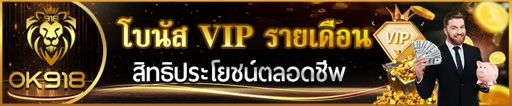 ok918 โบนัสฟรี